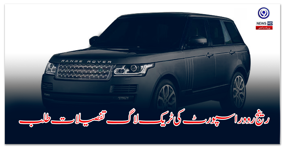 Range Rover Sport track log details sought